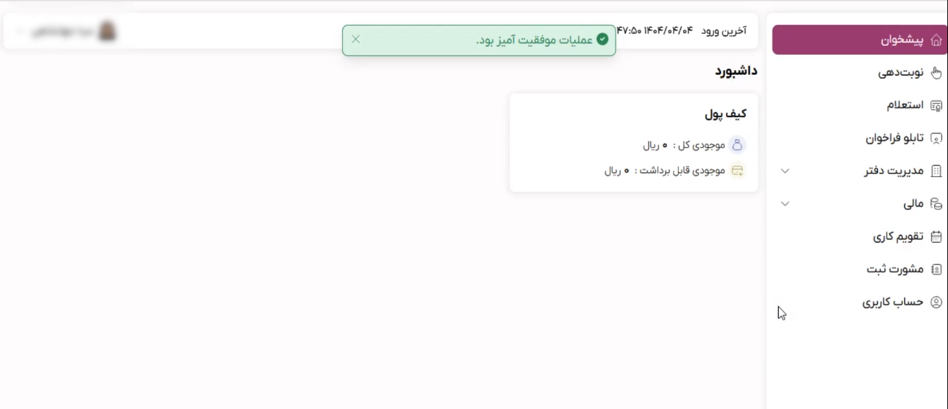 سامانه تنظیم
