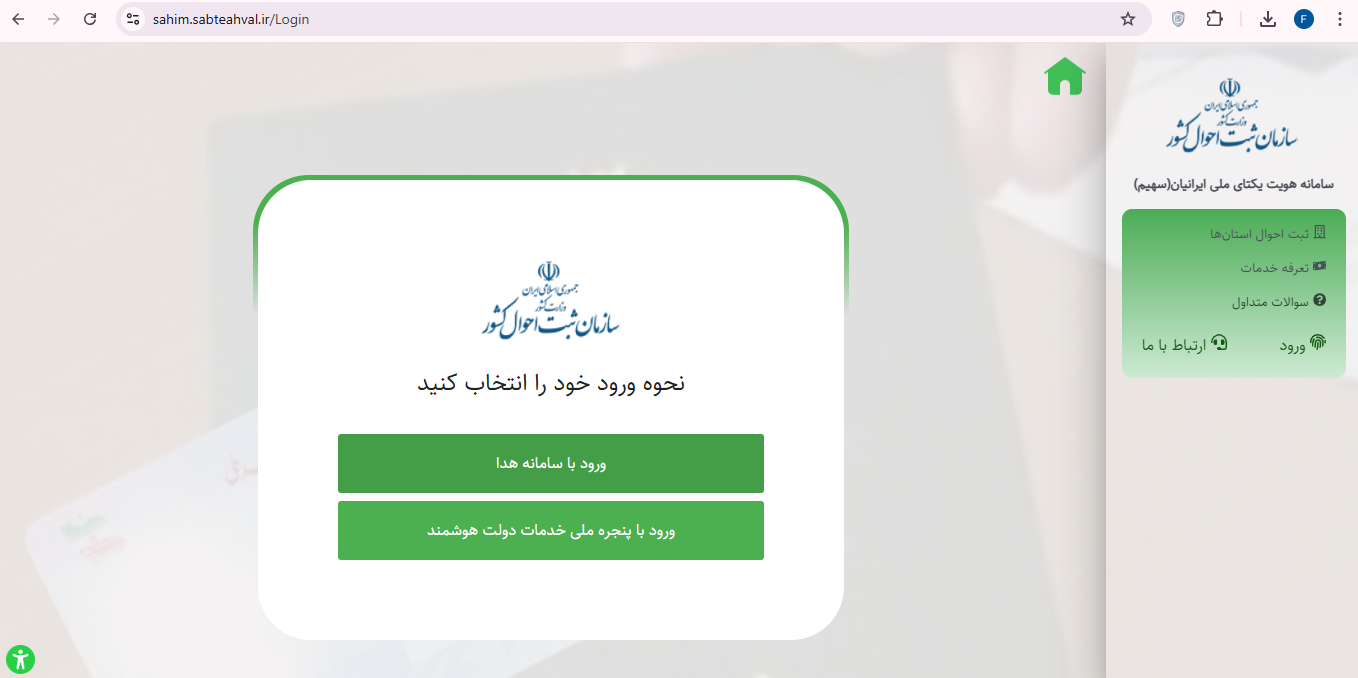 اضافه شدن گزینه ابلاغ و دریافت گواهی انحصار وراثت به سامانه سهیم ثبت احوال