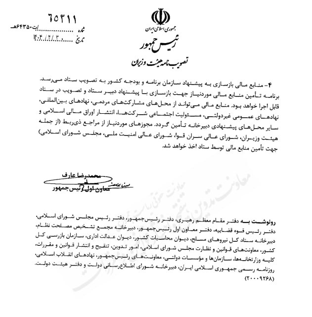 تشکیل ستاد مرکزی بازسازی خسارات ناشی از حمله رژیم صهیونیستی
