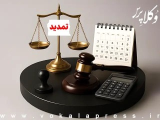 رئیس‌کل سازمان امور مالیاتی کشور: تمدید یک‌ماهه مهلت اعتراض به اوراق مالیاتی و آراء هیئت‌های حل اختلاف