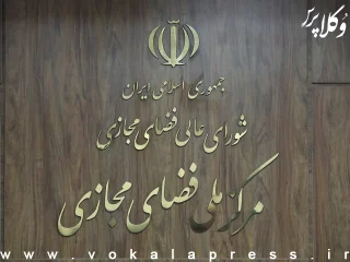 سند برنامه جامع ترویج و ارتقای سواد فضای مجازی تصویب شد