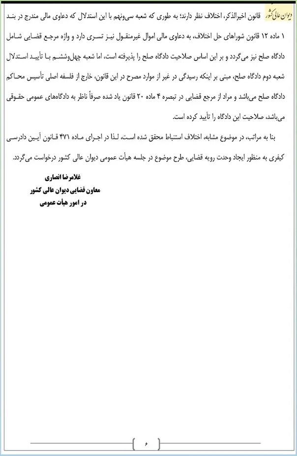 صلاحیت دادگاه صلح در رسیدگی به دعاوی مالی راجع به اموال غیرمنقول تا مبلغ یک میلیارد ریال
