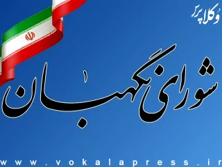 "طرح مالیات بر سوداگری و سفته‌بازی" در شورای نگهبان تأیید شد