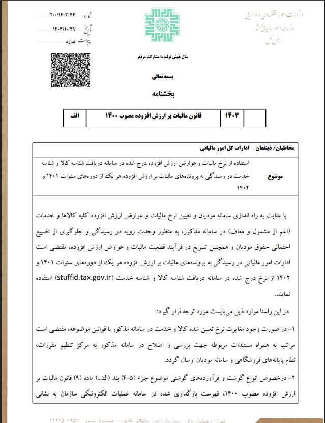 معافیت مالیاتی گوشت شترمرغ و امعاء و احشاء دام سبک و سنگین