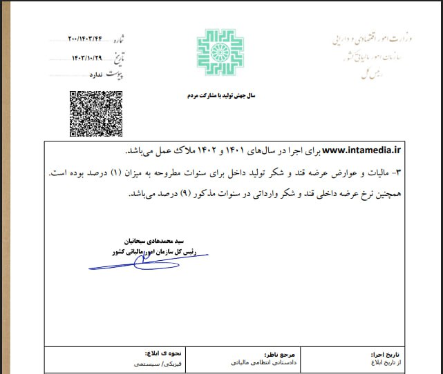 معافیت مالیاتی گوشت شترمرغ و امعاء و احشاء دام سبک و سنگین