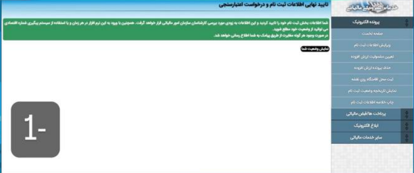 آموزش ثبتنام در سامانه سازمان امور مالیاتی (سامانه My Tax) ویژه کارآموزان وکالت