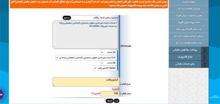 آموزش ثبتنام در سامانه سازمان امور مالیاتی (سامانه My Tax) ویژه کارآموزان وکالت