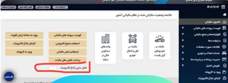 آموزش ثبتنام در سامانه سازمان امور مالیاتی (سامانه My Tax) ویژه کارآموزان وکالت