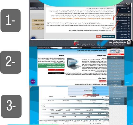 آموزش ثبتنام در سامانه سازمان امور مالیاتی (سامانه My Tax) ویژه کارآموزان وکالت
