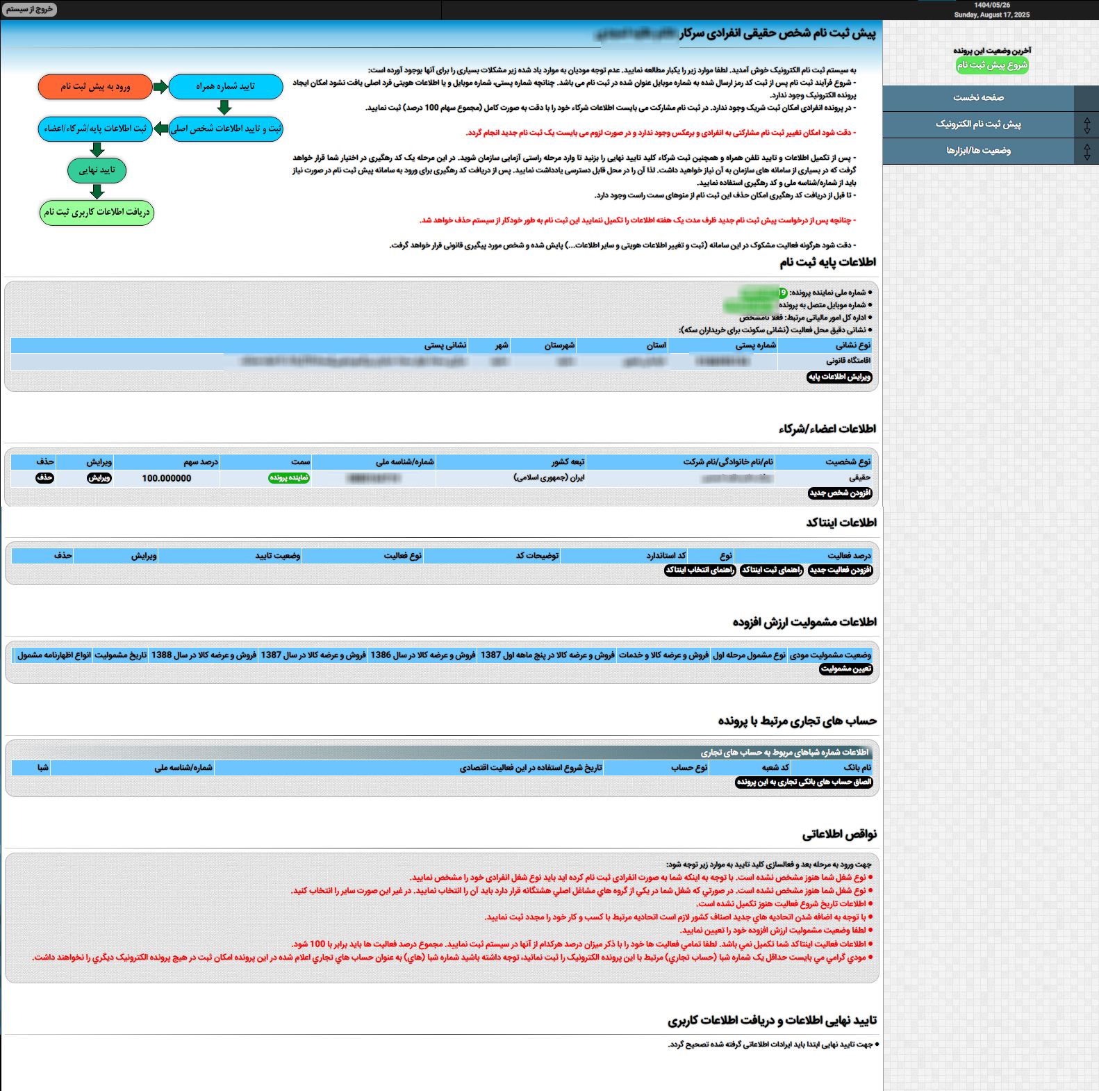 آموزش ثبتنام در سامانه سازمان امور مالیاتی (سامانه My Tax) ویژه کارآموزان وکالت
