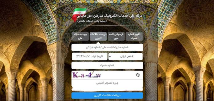 آموزش گام به گام ثبت‌نام در سامانه سازمان امور مالیاتی (سامانه My Tax) ویژه کارآموزان وکالت
