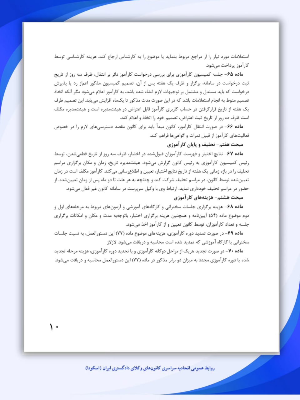 انتشار ۷۰ ماده از پیشنویس دستورالعملهای ماده ۱۶۱ آئیننامه اجرایی