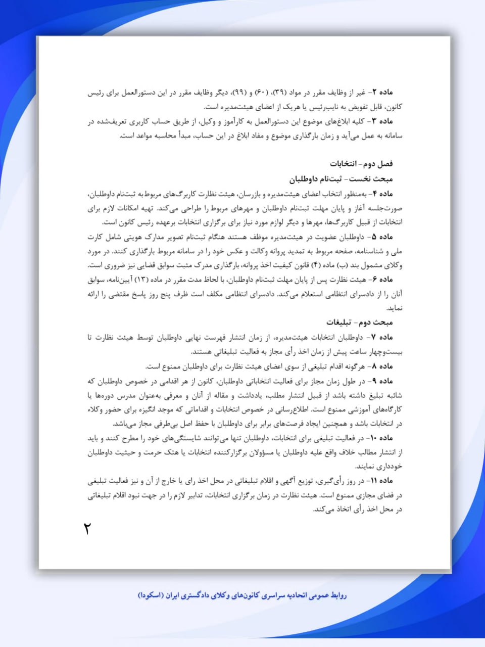 انتشار ۷۰ ماده از پیشنویس دستورالعملهای ماده ۱۶۱ آئیننامه اجرایی