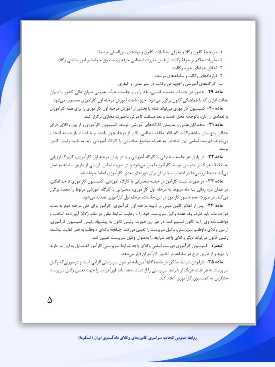 انتشار ۷۰ ماده از پیشنویس دستورالعملهای ماده ۱۶۱ آئیننامه اجرایی