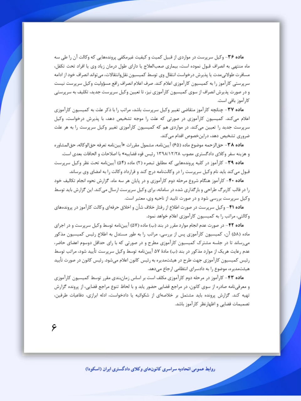 انتشار ۷۰ ماده از پیشنویس دستورالعملهای ماده ۱۶۱ آئیننامه اجرایی