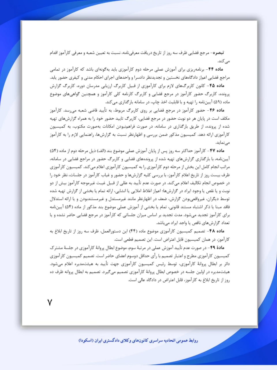 انتشار ۷۰ ماده از پیشنویس دستورالعملهای ماده ۱۶۱ آئیننامه اجرایی