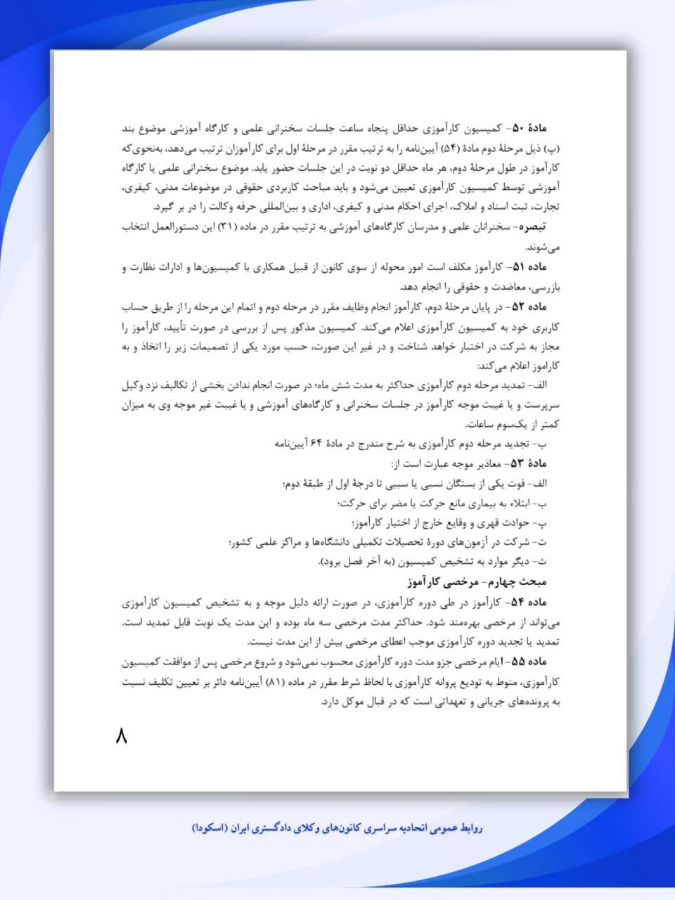 انتشار ۷۰ ماده از پیشنویس دستورالعملهای ماده ۱۶۱ آئیننامه اجرایی