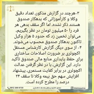 بدهی ۲۵۰ میلیاردی وکلا به صندوق حمایت