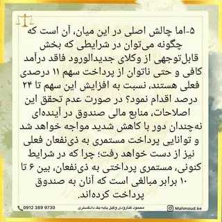 بدهی ۲۵۰ میلیاردی وکلا به صندوق حمایت