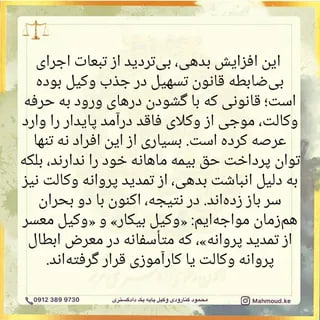 بدهی ۲۵۰ میلیاردی وکلا به صندوق حمایت