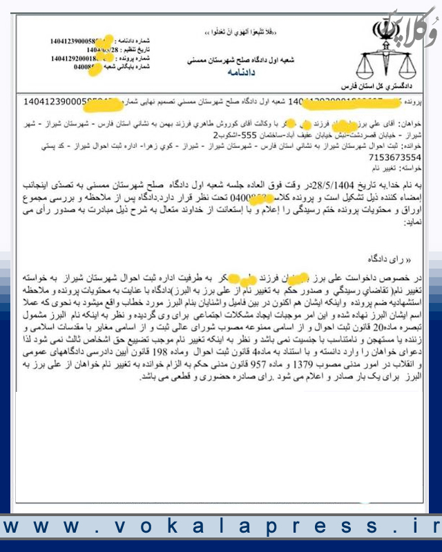 تغییرنام-از-علی-به-البرز