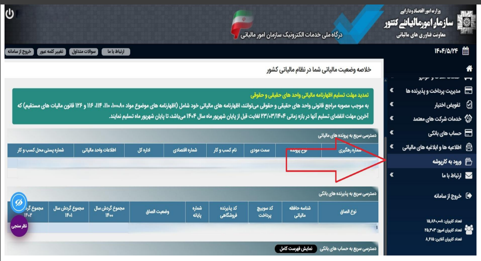 حقوق و تکالیف مالیاتی شغل وکالت