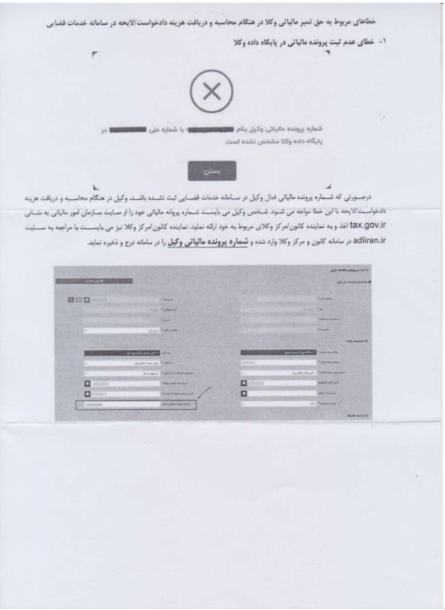 بخشنامه مرکز آمار و فناوری قوه قضائیه درخصوص الزامی بودن درج شماره پرونده فعال مالیاتی برای وکیل در سامانه خدمات الکترونیک قضایی