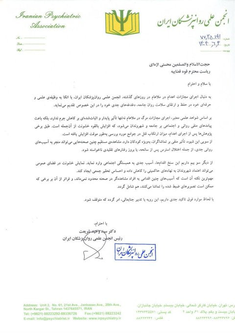 درخواست انجمن علمی روانپزشکان ایران از رئیس قوه قضائیه جهت توقف مجازات «اعدام در ملاعام» بخاطر اثرات آسیبرسان به سلامت روان جامعه