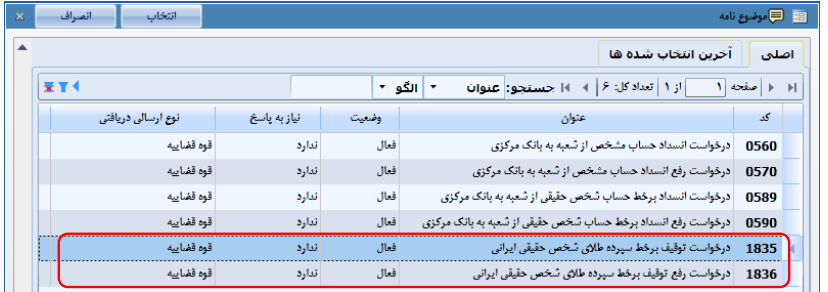 درخواست توقیف برخط سپرده طلای شخص حقیقی