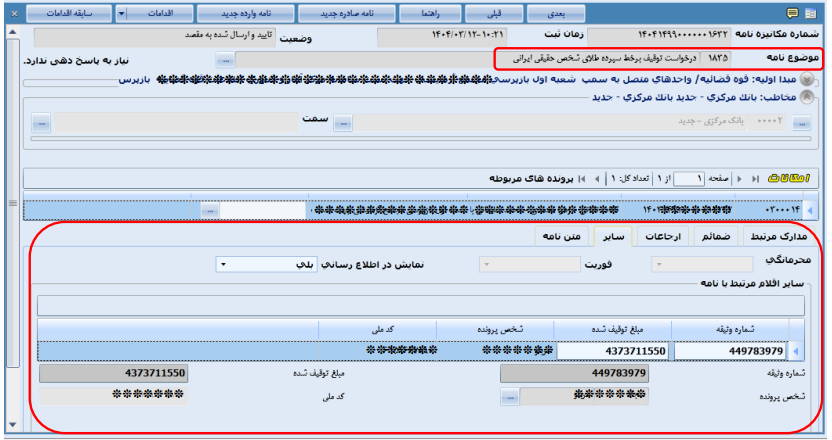 درخواست رفع توقیف برخط سپرده طلای شخص حقیقی ایرانی
