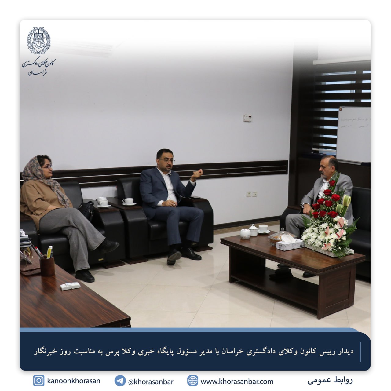 دیدار رییس کانون وکلای دادگستری خراسان با مدیر مسؤول پایگاه خبری وکلاپرس به مناسبت روز خبرنگار