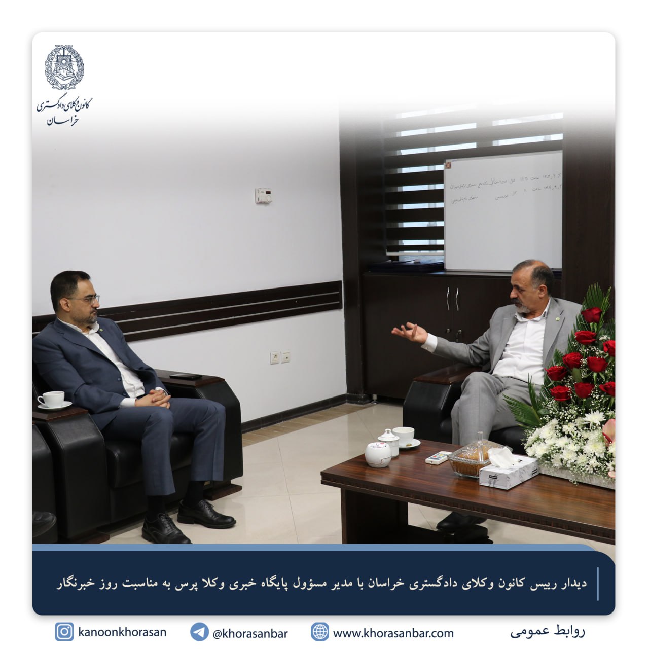 دیدار رییس کانون وکلای دادگستری خراسان با مدیر مسؤول پایگاه خبری وکلاپرس به مناسبت روز خبرنگار