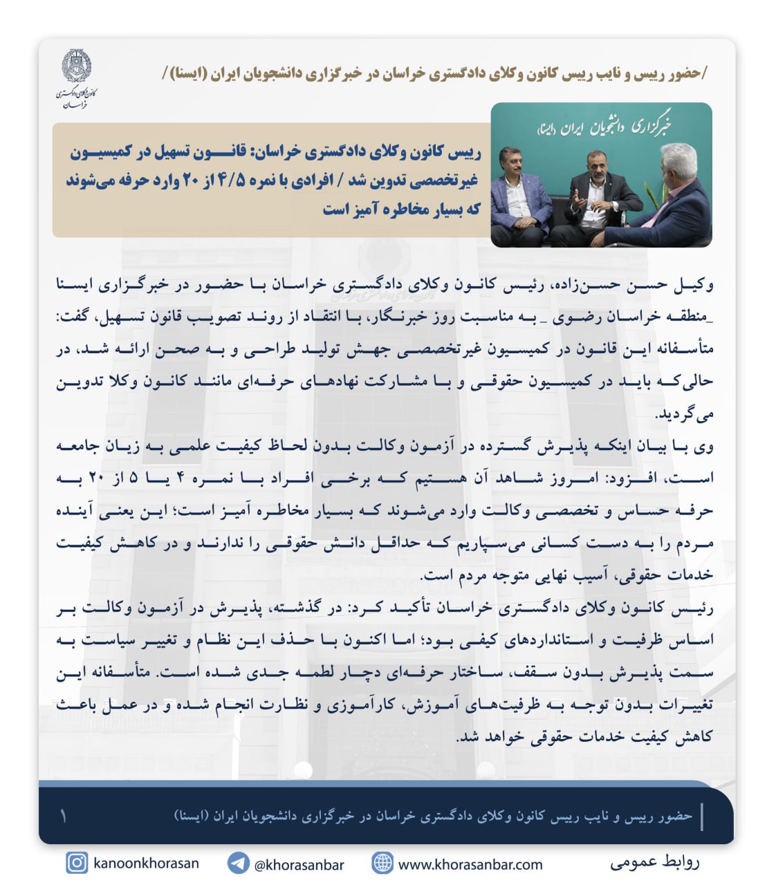 رییس کانون وکلای دادگستری خراسان قانون تسهیل در کمیسیون غیرتخصصی تدوین شد