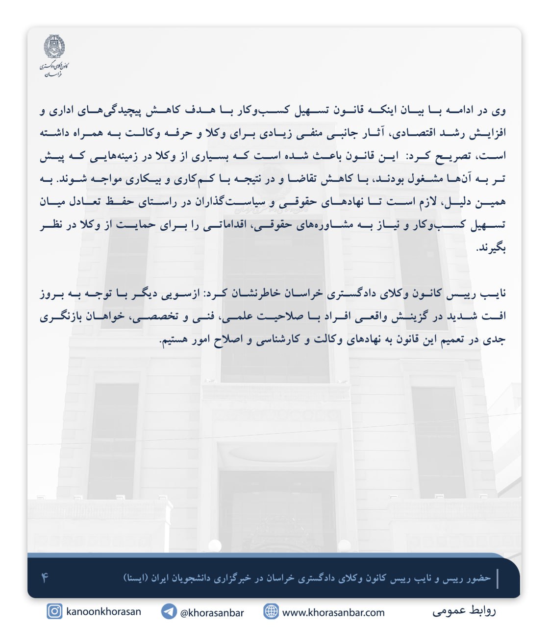 رییس کانون وکلای دادگستری خراسان قانون تسهیل در کمیسیون غیرتخصصی تدوین شد