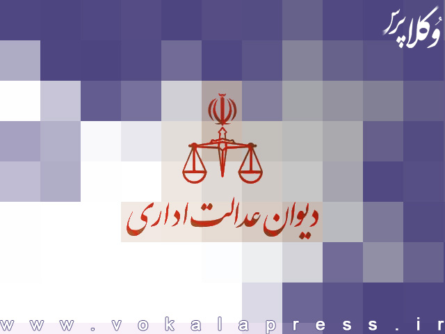 صدور دستور موقت هیأت تخصصی مالیاتی-بانکی دیوان عدالت اداری با موضوع توقف ممنوعیت واریز وجه معامله به حساب شخص ثالث
