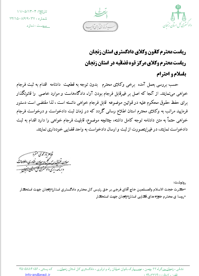 نحوه ثبت دادخواست فرجام خواهی توسط وکلا