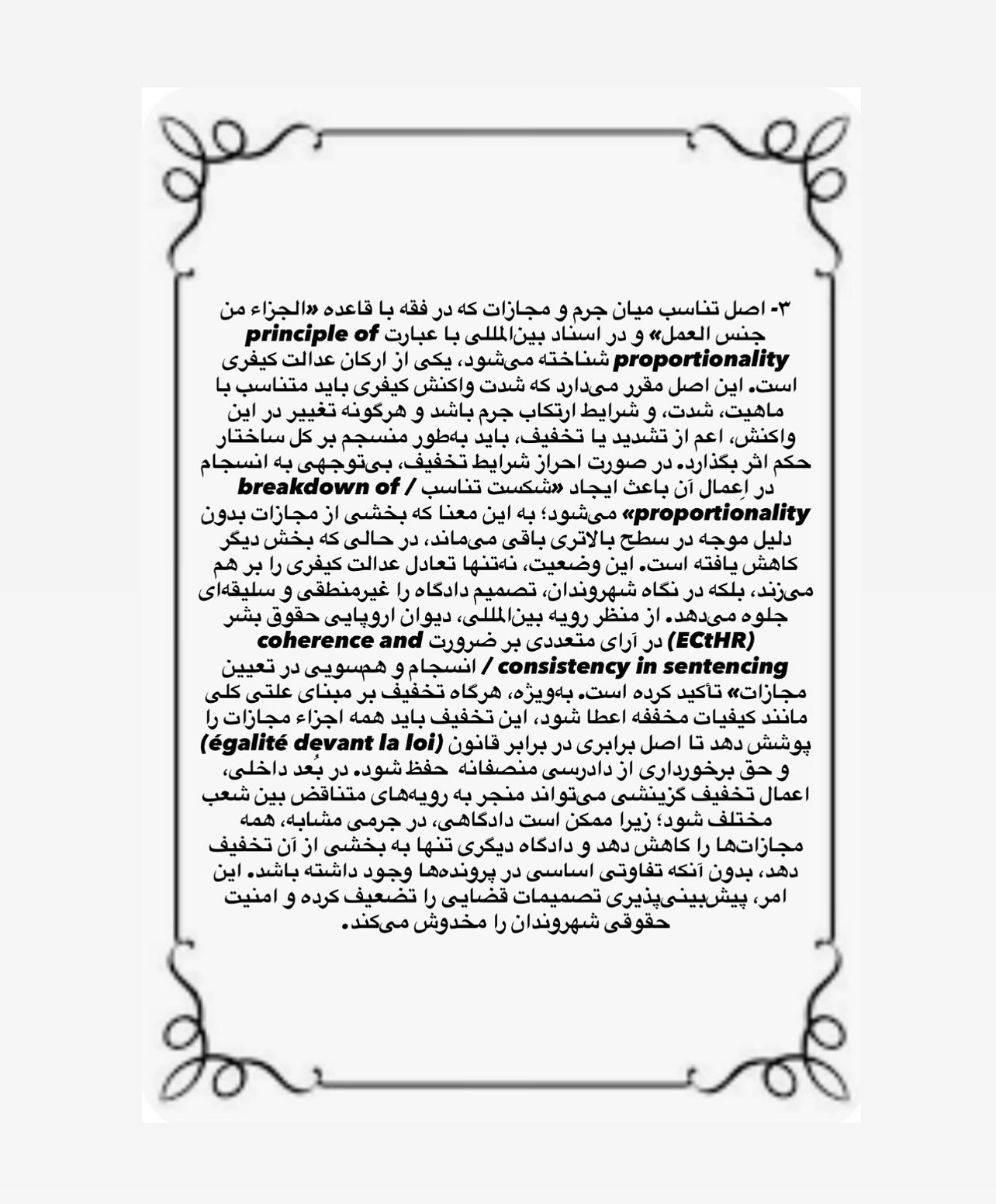 نقدی بر رای وحدت رویه شماره ۸۶۶ دیوان عالی کشور در خصوص اختیاری بودت تخفیف مجازات در جرائم با کیفرهای متعدد