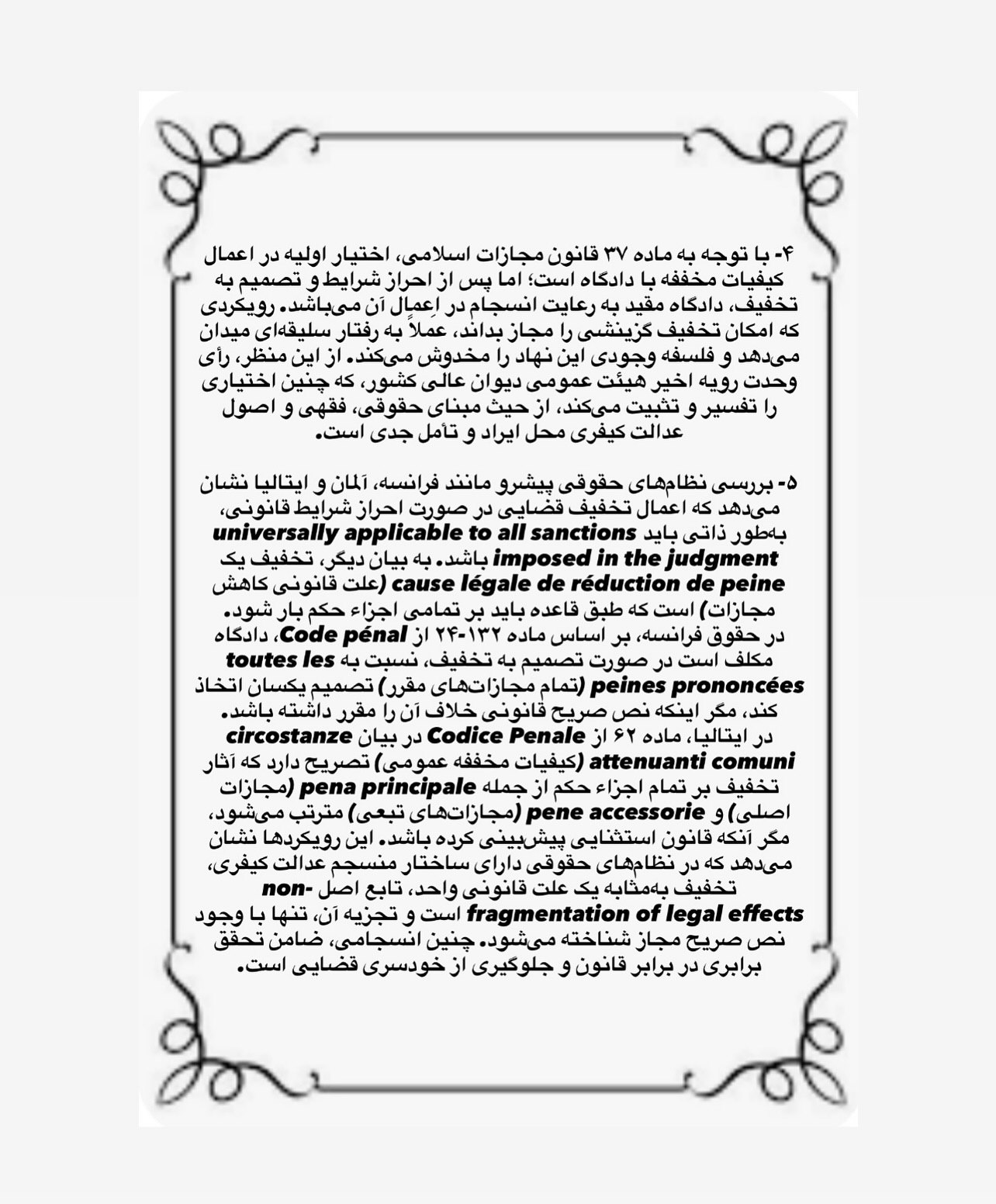 نقدی بر رای وحدت رویه شماره ۸۶۶ دیوان عالی کشور در خصوص اختیاری بودت تخفیف مجازات در جرائم با کیفرهای متعدد