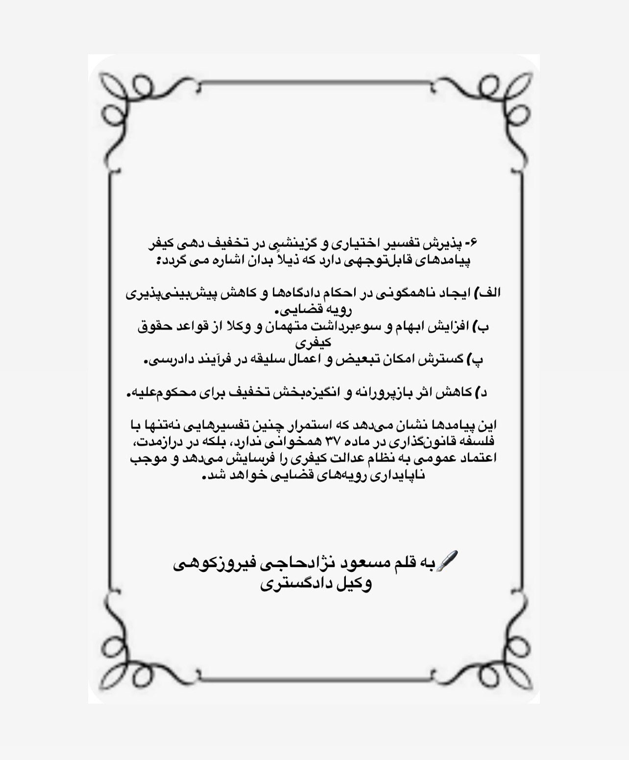 نقدی بر رای وحدت رویه شماره ۸۶۶ دیوان عالی کشور در خصوص اختیاری بودت تخفیف مجازات در جرائم با کیفرهای متعدد