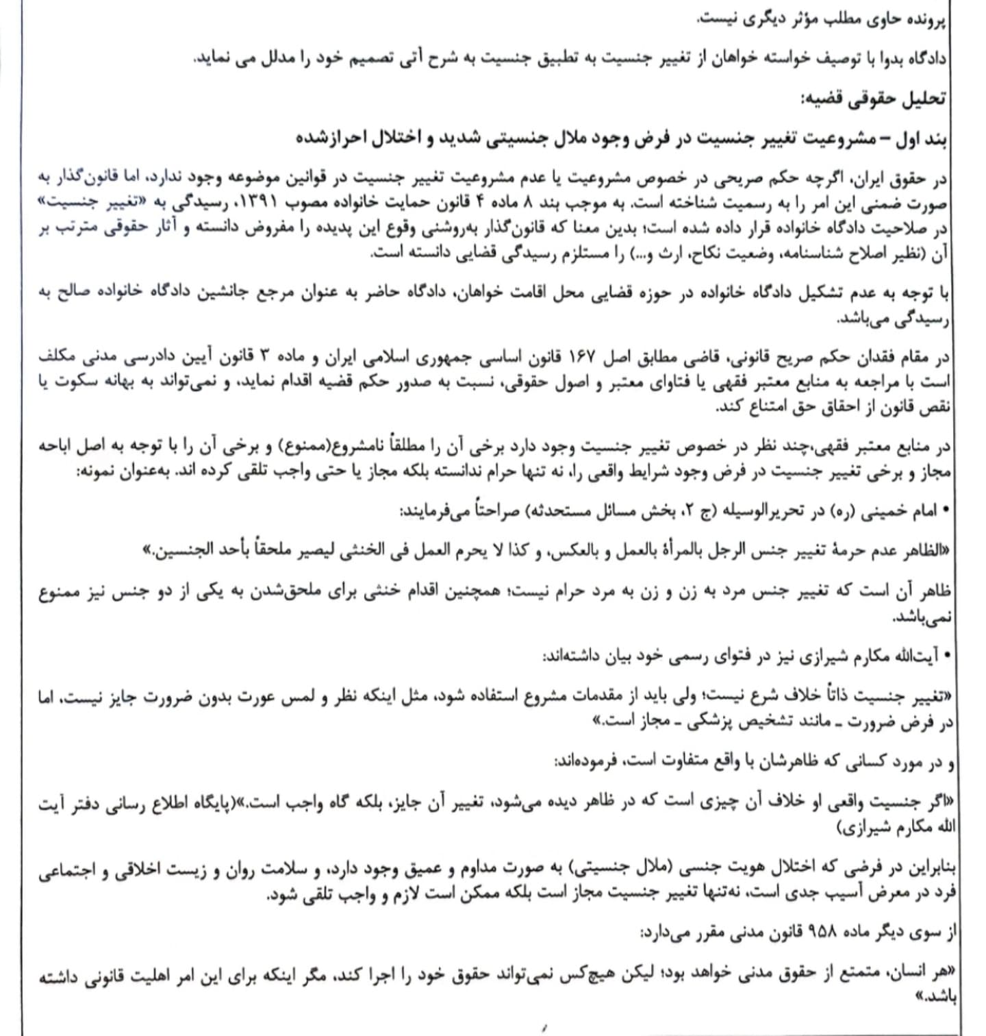 نمونه رای با موضوع تغییر جنسیت دادنامه