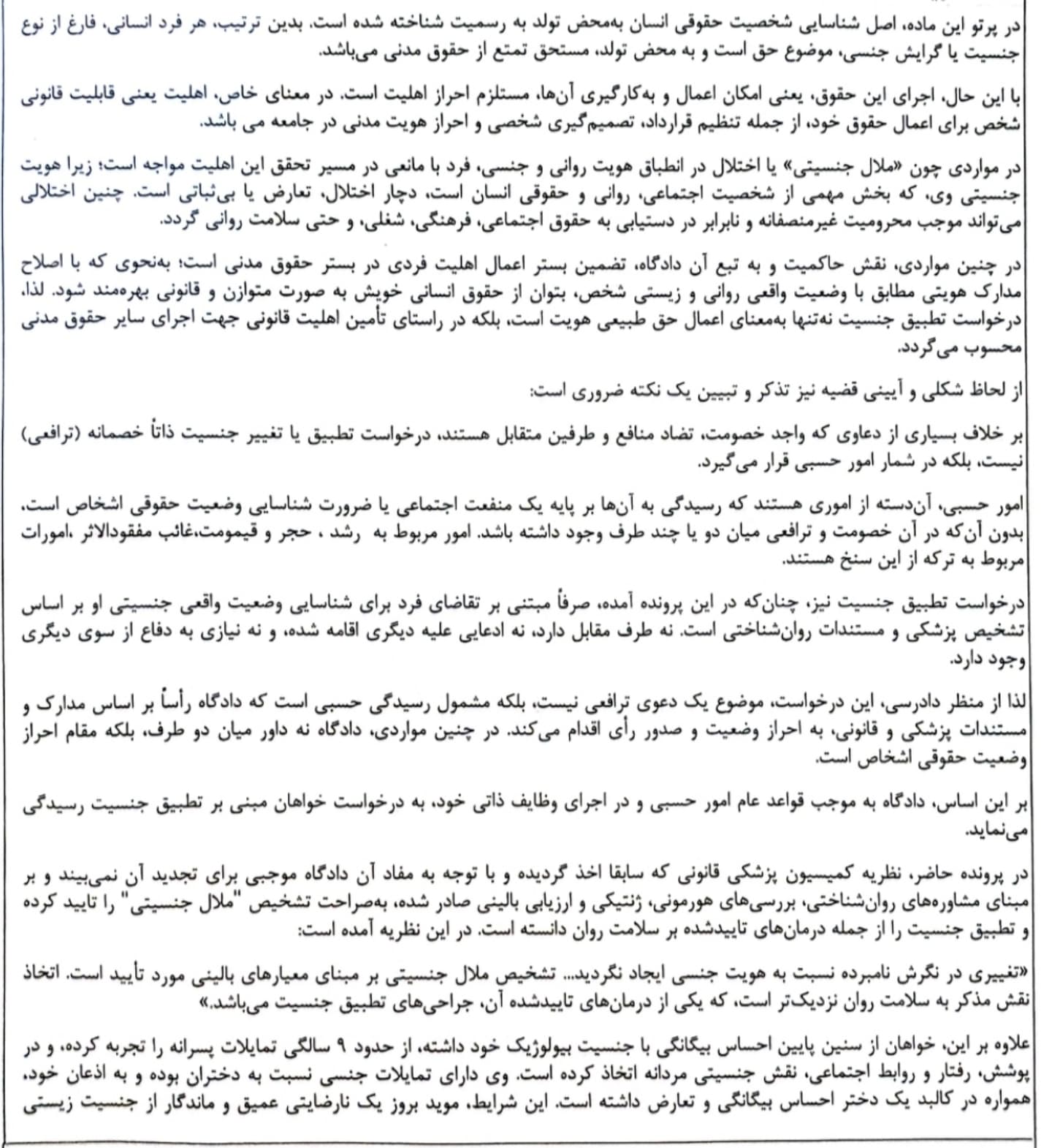 نمونه رای با موضوع تغییر جنسیت دادنامه