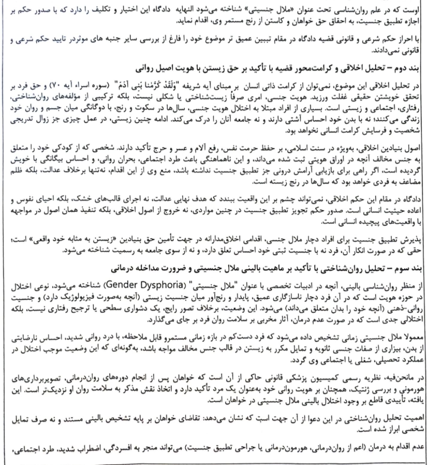 نمونه رای با موضوع تغییر جنسیت دادنامه