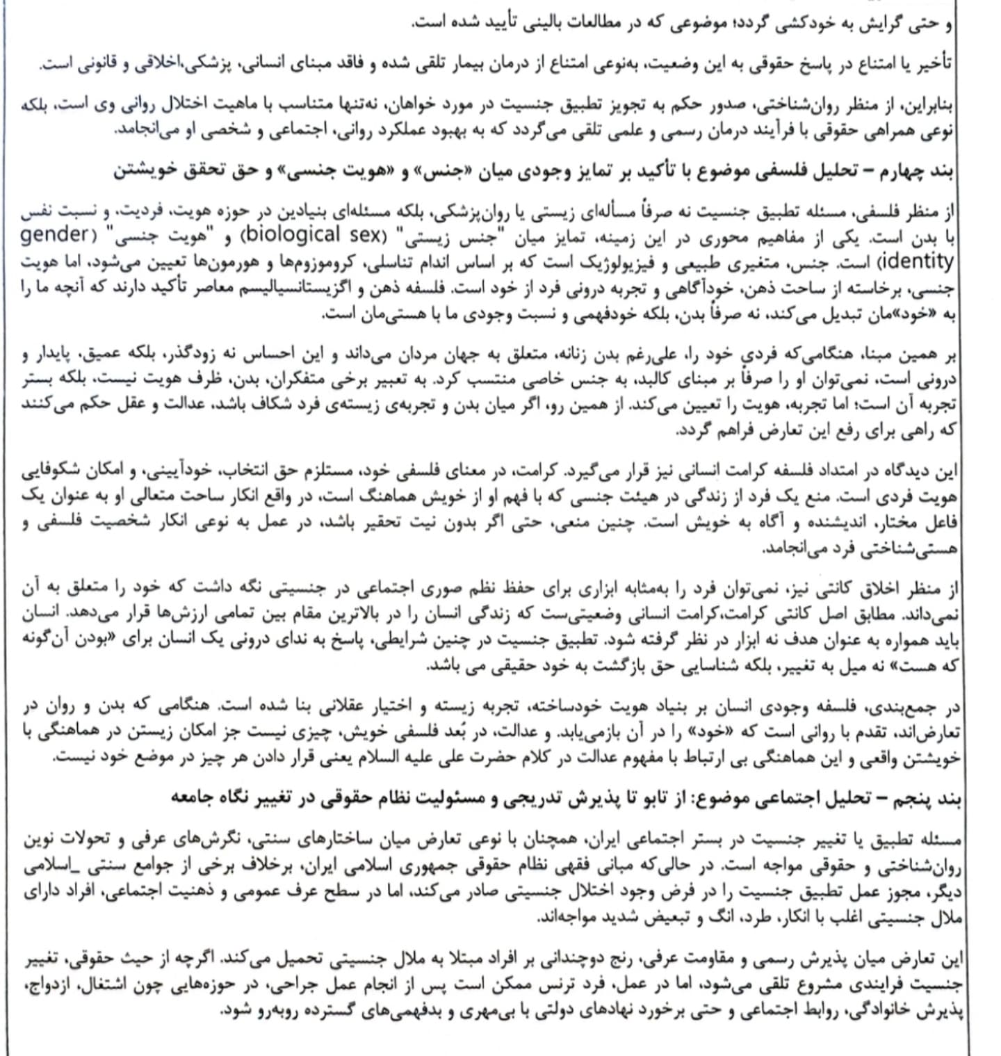 نمونه رای با موضوع تغییر جنسیت دادنامه