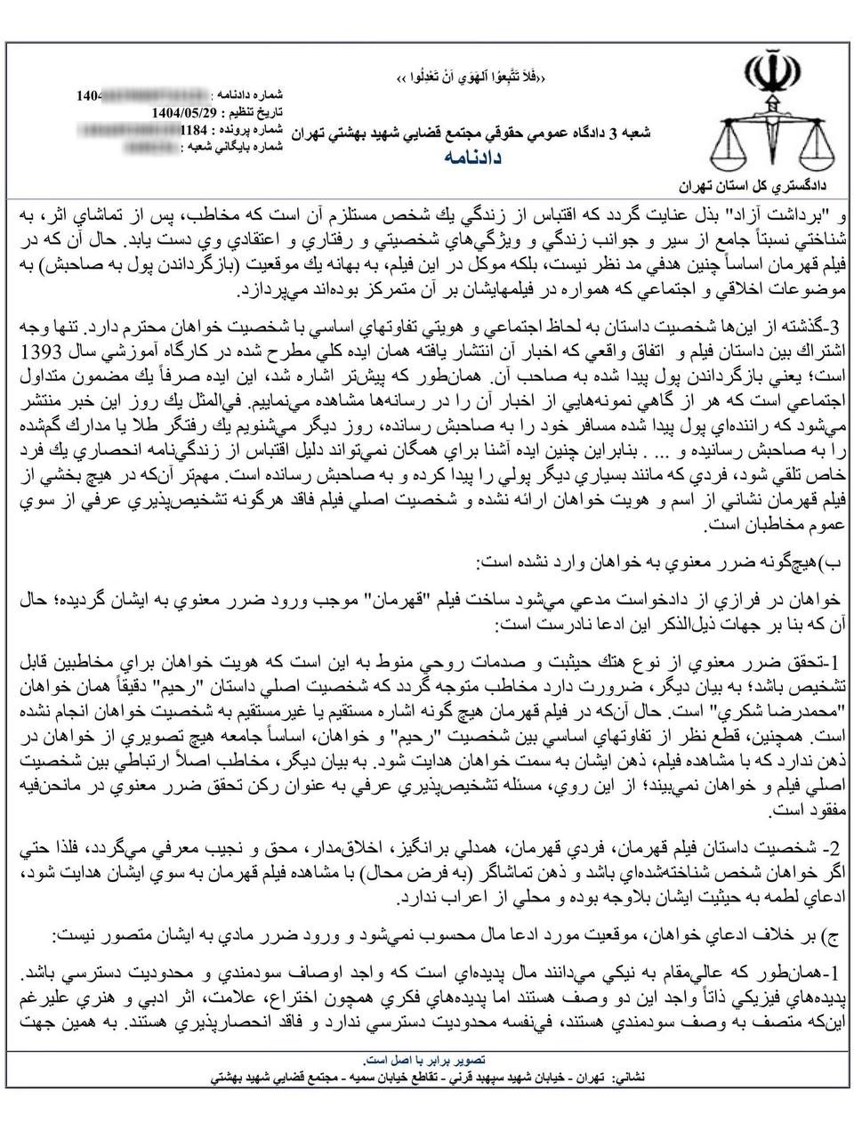 نمونه رای با موضوع رد ادعای خسارت نسبت به کارگردان فیلم قهرمان