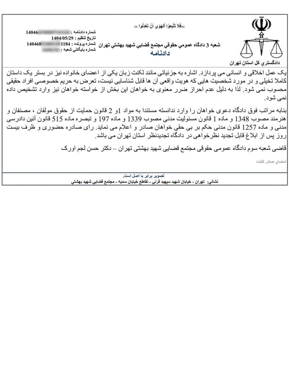 نمونه رای با موضوع رد ادعای خسارت نسبت به کارگردان فیلم قهرمان