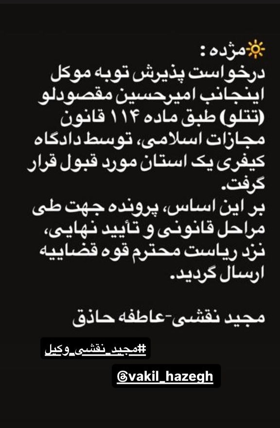 پذیرش درخواست توبه تتلو