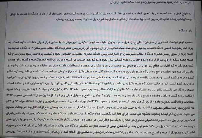 نمونه رای پرداخت رشوه به قاضی