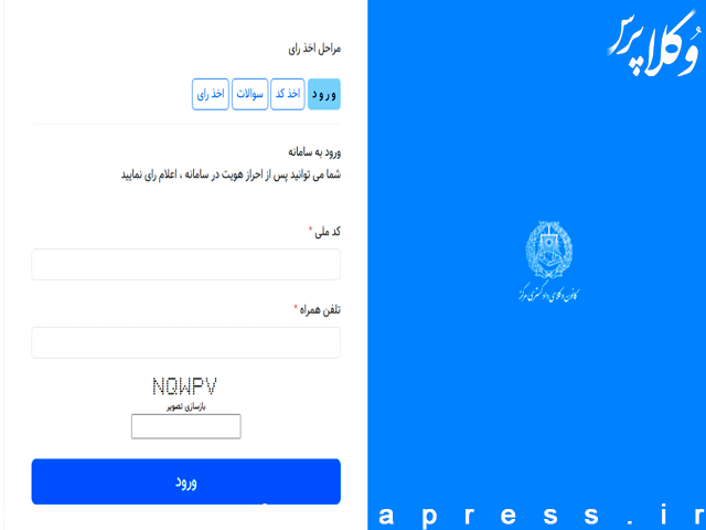 لینک شرکت در سومین مرتبه انتخابات سی وسومین دوره هیات مدیره کانون وکلای دادگستری مرکز