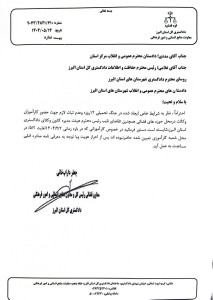 تعلیق یک ماهه کارآموزی و گزارش نویسی کارآموزان کانون وکلای دادگستری البرز در محاکم قضایی به علت جنگ ۱۲ روزه