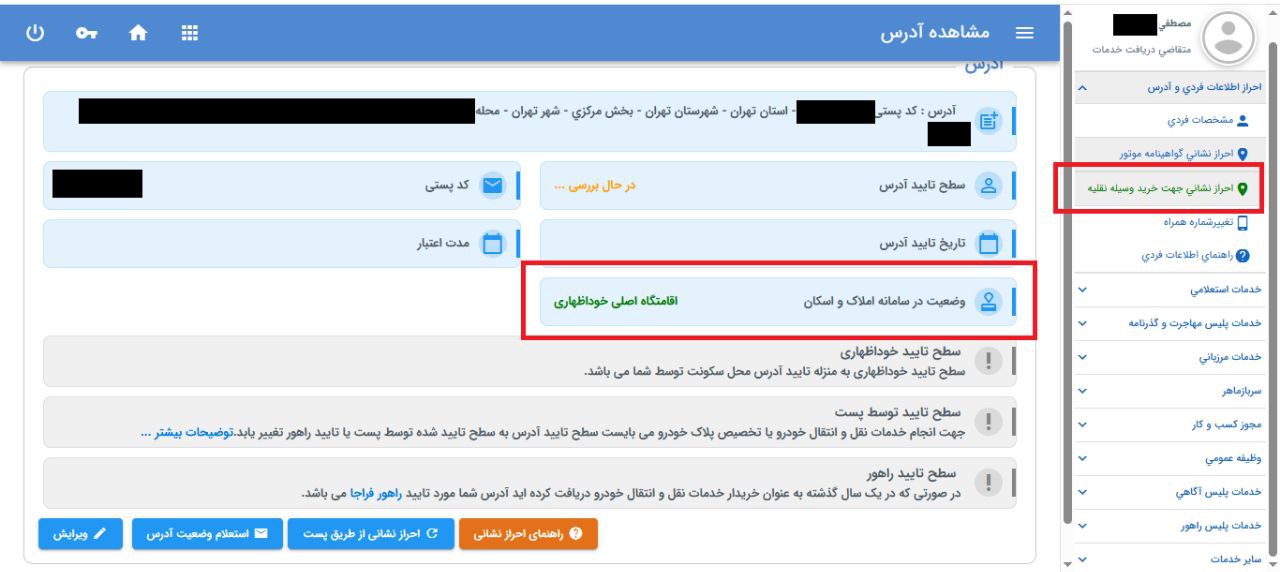 اضافه شدن استعلام سامانه املاک و اسکان به فرایند تعویض پلاک